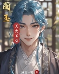 蔺玉红