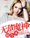 无敌神魔陆小凤