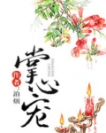 掌心宠