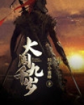 大周九千岁下载