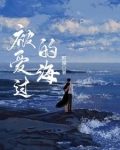 被爱过的人