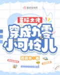 星际大佬穿成九零小可怜儿156