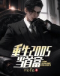 重生之全球首富秦宏宇