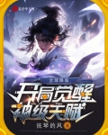 全球降临开局百亿灵能币