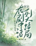 快穿:活到大结局_林令滢