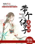 农女当家：带个继子来种田