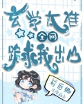 玄学出无敌