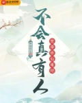 不会真有人觉得修仙难吧TXT