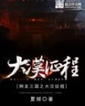 网游三国之大变革