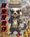 反骨仔 小说