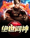 绝世神监小说