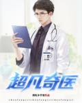 超凡小春医