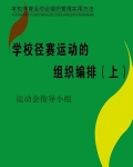 学校运动会田径项目比赛由什么组成