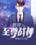 都市至尊战神江北免费阅读