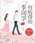 同学有病说点啥话呢