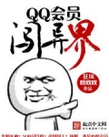 异界后宫传会员吗