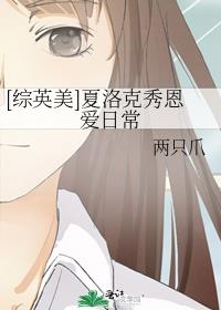 夏洛克cp原创女主