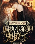 娇软呀娱乐圈免费阅读