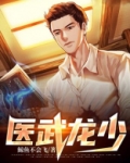 医武龙少抄袭最强龙医