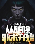 民间风水师笔记
