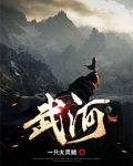 武河