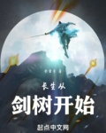长生从剑树开始 安玄素