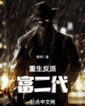 重生反派富二代叶枫 柳如烟 蔡坤