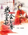 狼王有妻我家王妃会驯兽凤凰栖
