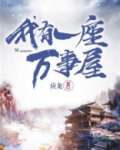 我的万事屋