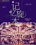 记忆漩涡