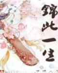 锦此一生贺家结局