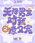 天降男主动漫