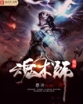 dnd神魂术