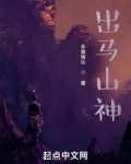 出马神是什么意思