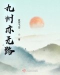 九州依然在