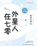 外星人在七零