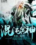混沌冥神