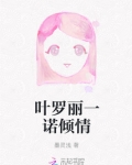 泰剧一诺倾情