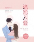 念她入骨免费阅读