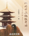武神从七十二绝技开始