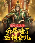 至尊皇太子 李尘
