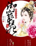 逆天狂妃宠无度小说免费阅读