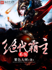 绝代霸主傲天无痕