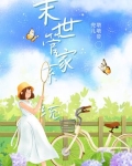 末世管家系统