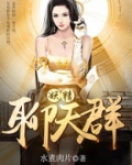 妖精聊天群