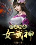 开局绑定女武神