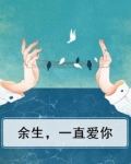 余生一直在什么意思