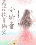 高冷校草宠宠宠免费阅读