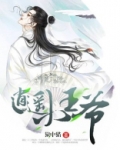 逍遥小王爷全文免费阅读