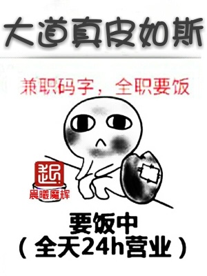 大道真皮如斯 晨曦魔辉